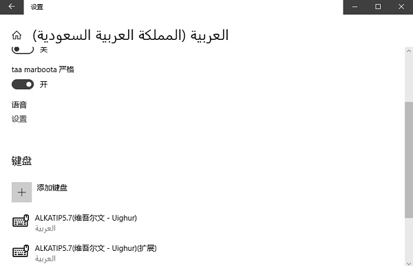 如何將Alkatip維語輸入法設置為顯示語言及設置維語鍵盤