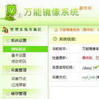 萬能鏡像系統(網站鏡像采集工具) v7.11 綠色版