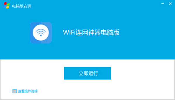 WiFi連網神器(免費WIFI搜索軟件)