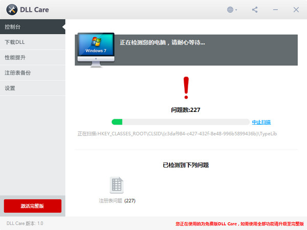 DLL修復(fù)工具(DLL Care)