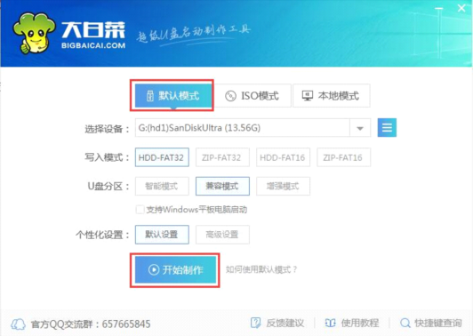 大白菜pe裝機工具使用教程1