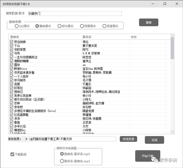 全網(wǎng)音樂批量下載軟件