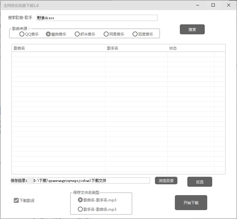 全網(wǎng)音樂批量下載軟件
