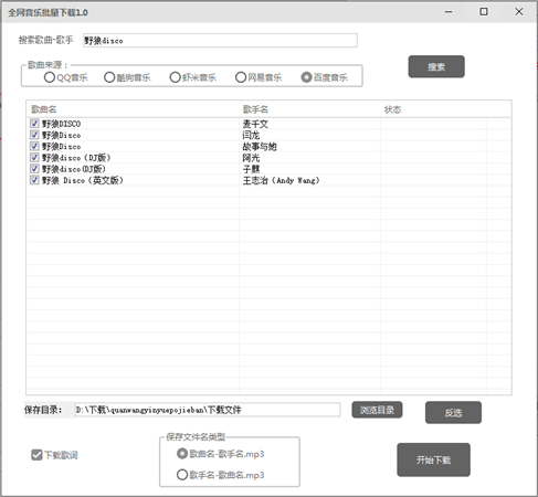 全網(wǎng)音樂批量下載軟件