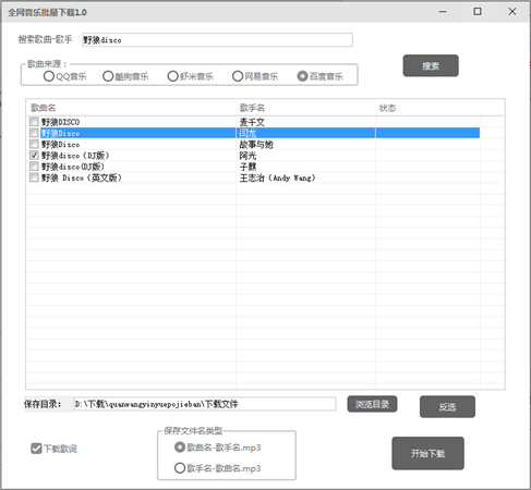 全網(wǎng)音樂批量下載軟件