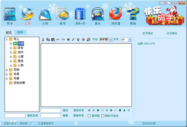 碼字軟件電腦版下載