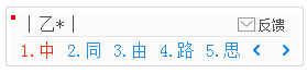 1234筆畫(huà)輸入法