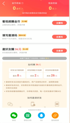 快手極速版怎么填寫邀請(qǐng)碼