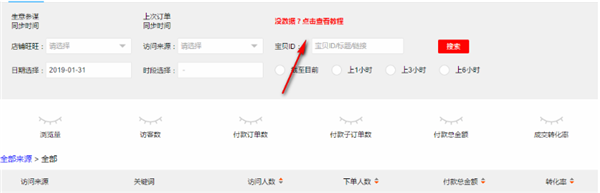淘星仔平臺軟件使用方法6