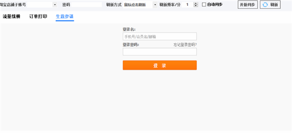 淘星仔平臺軟件使用方法8