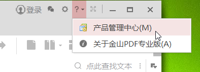 金山PDF(PDF編輯轉換工具)