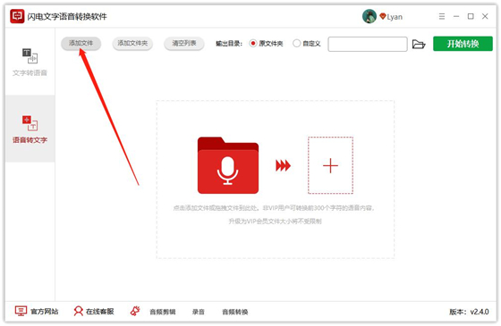 文字轉(zhuǎn)語音軟件下載