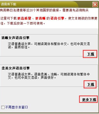 文字轉語音播音系統