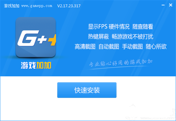 游戲加加超級助手截圖
