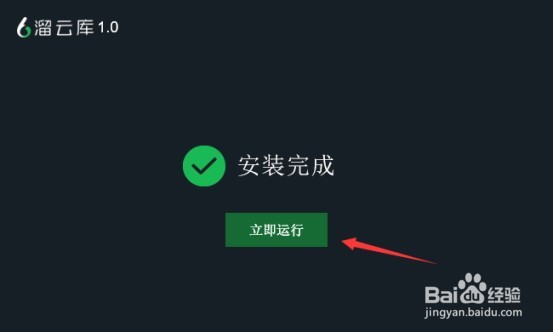 溜云庫(kù)怎么使用？
