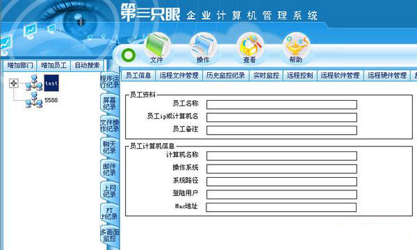 第三只眼監控軟件破解版截圖