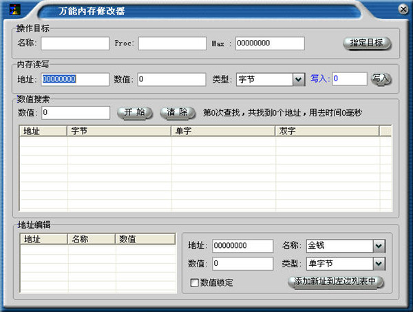 萬能內存修改器截圖