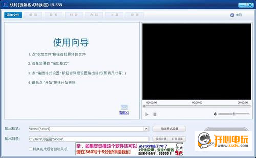 快轉視頻格式轉換器裁剪視頻步驟1