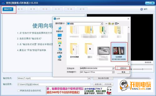 快轉視頻格式轉換器裁剪視頻步驟2