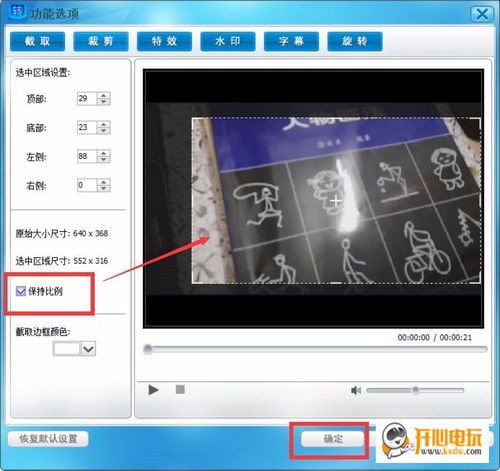 快轉視頻格式轉換器裁剪視頻步驟5