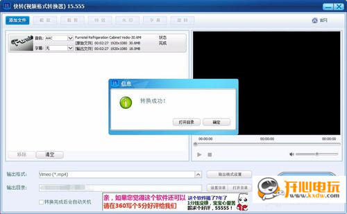 快轉視頻格式轉換器壓縮視頻步驟6