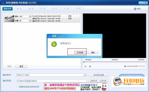 快轉視頻格式轉換器壓縮視頻步驟7