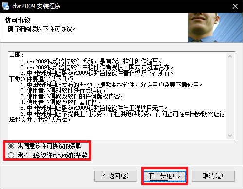 DVR監控軟件官方版安裝方法2