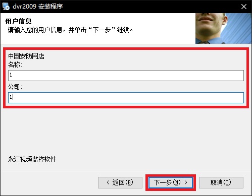 DVR監控軟件官方版安裝方法3