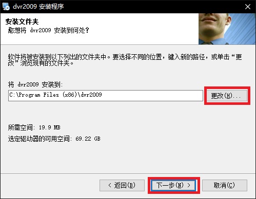 DVR監控軟件官方版安裝方法4
