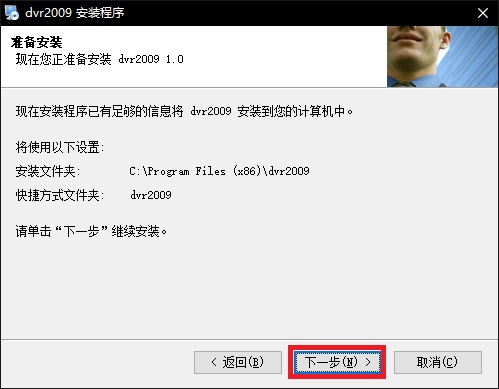 DVR監控軟件官方版安裝方法6