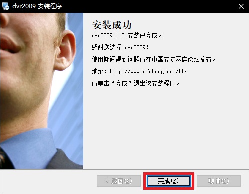 DVR監控軟件官方版安裝方法7