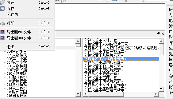 大作家超級(jí)寫作軟件免費(fèi)版使用教程