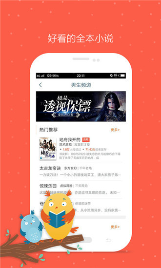 久久小說網APP