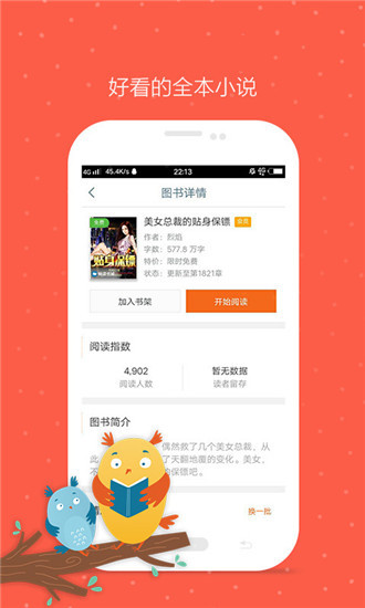 久久小說網APP