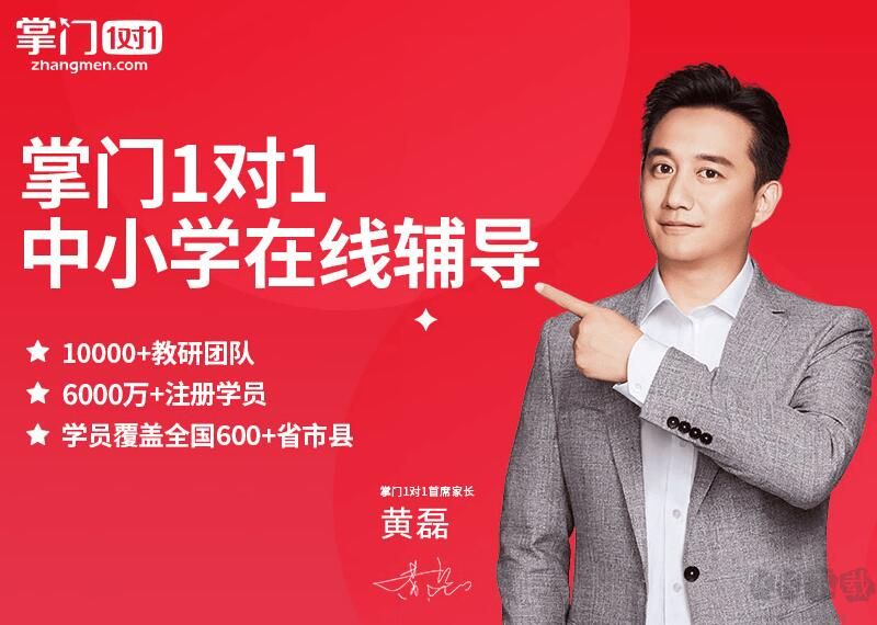 掌門一對(duì)一 中小學(xué)在線教育輔導(dǎo)
