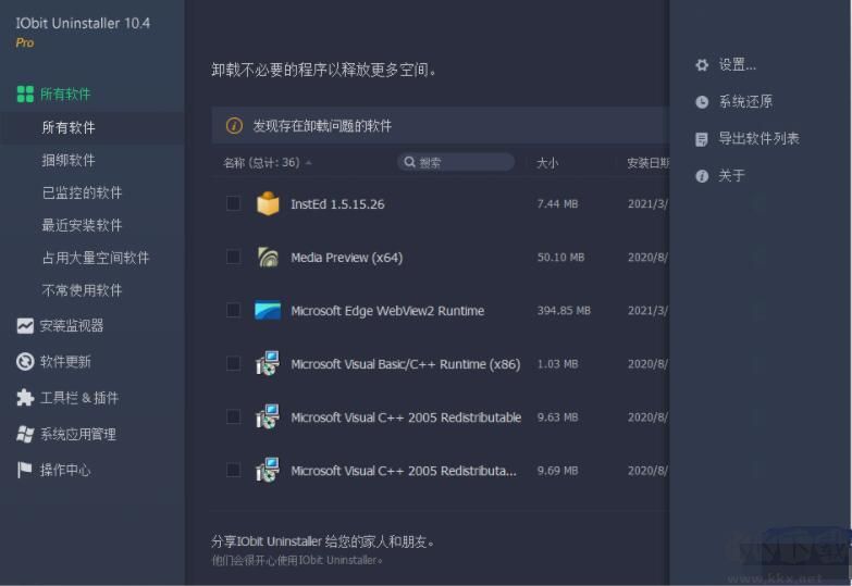 強力卸載軟件下載