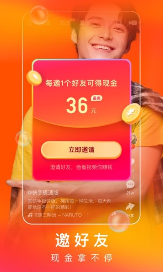 快手極速版