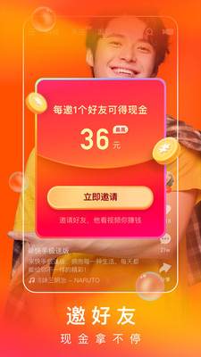 快手極速版