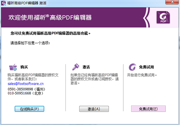福昕PDF編輯器中文版破解版截圖