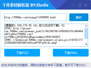 千庫網VIP資源免費下載工具截圖