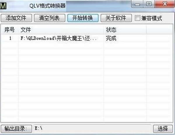 QLV轉(zhuǎn)MP4軟件下載