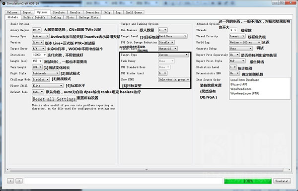 魔獸世界DPS計算器(SimulationCraft)