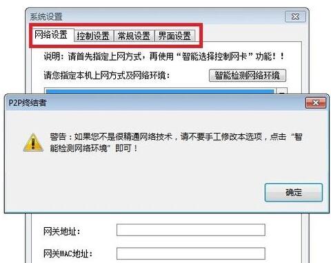 P2P終結者使用方法