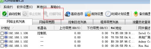 P2P終結者如何限制別人網速