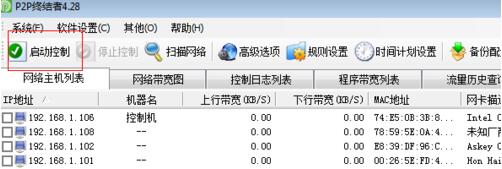 P2P終結者如何限制別人網速