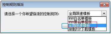 P2P終結者如何限制別人網速