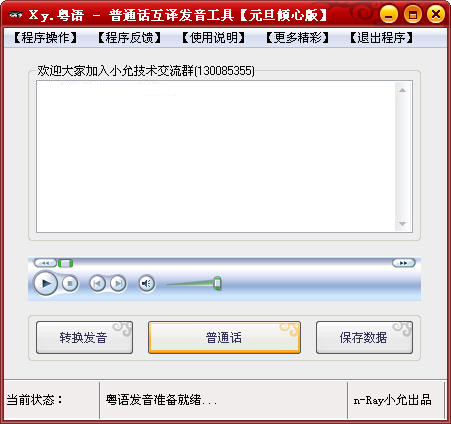 粵語發(fā)音學(xué)習(xí)軟件