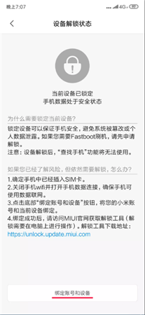 小米手機解鎖工具