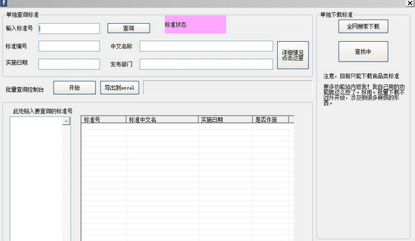 行業標準查詢軟件下載