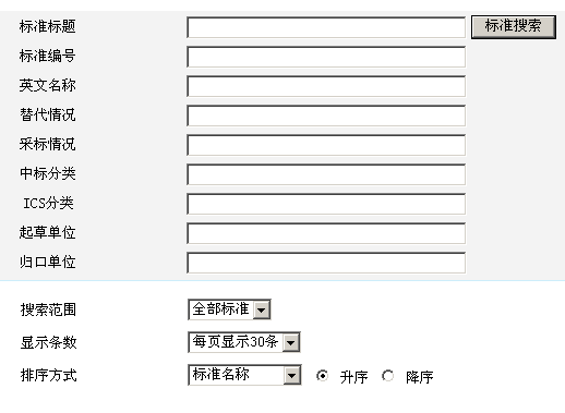 行業標準查詢軟件下載